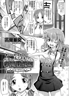 [Takaoka Motofumi] Gakuen to Sakura-ki Ch. 1-2 - page 3