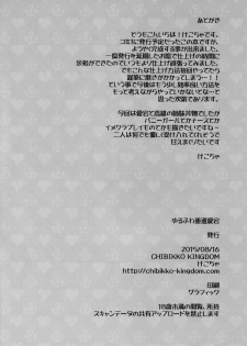 (C88) [CHIBIKKO KINGDOM (Kekocha)] Yurufuwa Juujun Atago to Takao (Kantai Collection -KanColle-) [English] [Rapid Switch Extra] - page 26