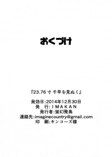 (C87) [IMAKAN (Keigen Asuka)] 23.76-Sun Chihaya o Minuku (THE iDOLM@STER) - page 23