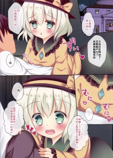 (Shuuki Reitaisai 2) [CARAMEL CRUNCH! (Rikatan)] Kozukuri Koishi-chan (Touhou Project) [Chinese] [CE汉化组] - page 4