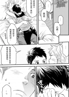 (C88) [BOX (Tsukumo Gou)] Kimi, Koishi to Iwaba | 如果说爱你 [Chinese] [黑夜汉化组] - page 33