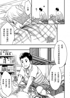 (C88) [BOX (Tsukumo Gou)] Kimi, Koishi to Iwaba | 如果说爱你 [Chinese] [黑夜汉化组] - page 7