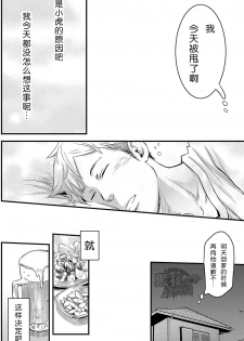 (C88) [BOX (Tsukumo Gou)] Kimi, Koishi to Iwaba | 如果说爱你 [Chinese] [黑夜汉化组] - page 20