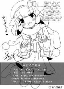 (Mimiket 31) [Lolipop Complete (Koiko Irori)] Kyou no Wanko LoliCo02 - page 17
