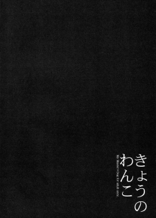 (Mimiket 31) [Lolipop Complete (Koiko Irori)] Kyou no Wanko LoliCo02 - page 3