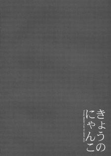 (C88) [Lolipop Complete (Koiko Irori)] Kyou no Nyanko LoliCo 04 - page 3