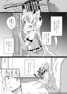 (C88) [Lolipop Complete (Koiko Irori)] Kyou no Nyanko LoliCo 04 - page 4