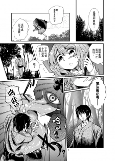 [Konnyaku Nabe (magifuro Konnyaku)] Odoroki no Kogasa dezumu (Touhou Project) [Chinese] [CE汉化组] [Digital] - page 7