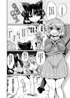 [Konnyaku Nabe (magifuro Konnyaku)] Odoroki no Kogasa dezumu (Touhou Project) [Chinese] [CE汉化组] [Digital] - page 6