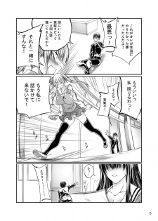 (CSP6) [Zensoku Rider (Tenzen Miyabi)] Juukan Kanojo no Tsukurikata (Saenai Heroine no Sodatekata) - page 5