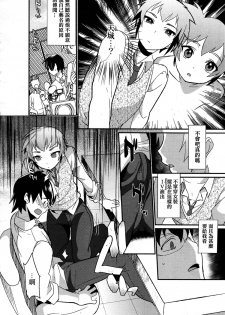 [Mine Mura] Senpai Totte (Koushoku Shounen Vol. 05) [Chinese] [夜願漢化] - page 4