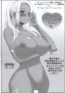 (COMIC1☆9) [Gachinko Shobou (Kobanya Koban)] Yappari Ashe wa Eroi na. (Amagi Brilliant Park) - page 1