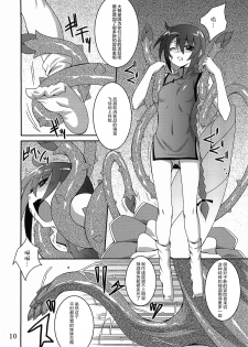 (ComiComi14) [Yoru no Benkyoukai (Fumihiro)] Discount ticket (Etrian Odyssey) [Chinese] [无毒汉化组] - page 10