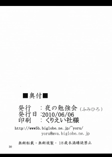 (ComiComi14) [Yoru no Benkyoukai (Fumihiro)] Discount ticket (Etrian Odyssey) [Chinese] [无毒汉化组] - page 30