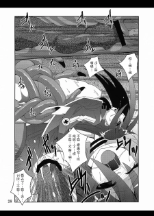 (ComiComi14) [Yoru no Benkyoukai (Fumihiro)] Discount ticket (Etrian Odyssey) [Chinese] [无毒汉化组] - page 28