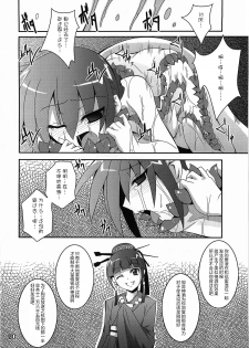 (ComiComi14) [Yoru no Benkyoukai (Fumihiro)] Discount ticket (Etrian Odyssey) [Chinese] [无毒汉化组] - page 20