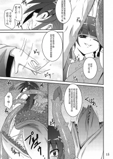 (ComiComi14) [Yoru no Benkyoukai (Fumihiro)] Discount ticket (Etrian Odyssey) [Chinese] [无毒汉化组] - page 15