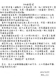 (C82) [Algolagnia (Mikoshiro Honnin)] Ijimete ii Ko | 可以被欺负的孩子 [Chinese] [巫毒汉化组] - page 46