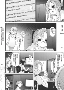 (C88) [Kitsune to Budou (Kurona)] Akigumo-chansu (Kantai Collection -KanColle-) [Chinese] [koolo個人漢化] - page 20