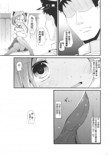 (C88) [Kitsune to Budou (Kurona)] Akigumo-chansu (Kantai Collection -KanColle-) [Chinese] [koolo個人漢化] - page 6