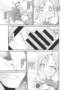 (C88) [Kitsune to Budou (Kurona)] Akigumo-chansu (Kantai Collection -KanColle-) [Chinese] [koolo個人漢化] - page 12