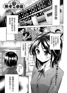 [Tetsuna] Tsuwamono no Rakuen Ch. 1-3