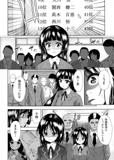 [Tetsuna] Tsuwamono no Rakuen Ch. 1-3 - page 32