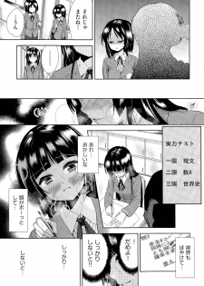 [Tetsuna] Tsuwamono no Rakuen Ch. 1-3 - page 31