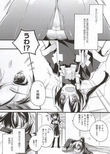 (Dai 8 Kai Chikashiki Shinkou no tame no Doujinshi Kouzu Kai) [ABLISS (Mei)] NORIKIYO! (Kyoukai Senjou no Horizon) - page 2