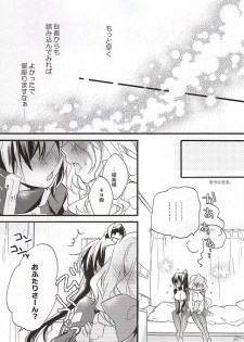 (Dai 8 Kai Chikashiki Shinkou no tame no Doujinshi Kouzu Kai) [ABLISS (Mei)] NORIKIYO! (Kyoukai Senjou no Horizon) - page 18