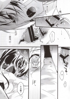 (Dai 8 Kai Chikashiki Shinkou no tame no Doujinshi Kouzu Kai) [ABLISS (Mei)] NORIKIYO! (Kyoukai Senjou no Horizon) - page 10