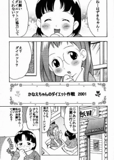 (Mimiket 3) [Puni-Douraku (Kinoshita Junichi)] HAZUKIZUKI (Ojamajo Doremi) - page 13