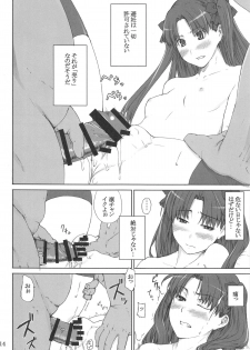 (C88) [MTSP (Jin)] Tosaka-ke no Kakei Jijou Soushuuhen 1 (Fate/stay night) - page 13
