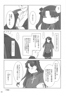 (C88) [MTSP (Jin)] Tosaka-ke no Kakei Jijou Soushuuhen 1 (Fate/stay night) - page 23