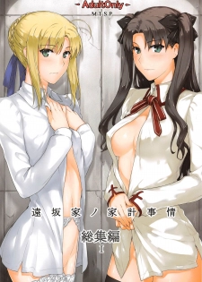 (C88) [MTSP (Jin)] Tosaka-ke no Kakei Jijou Soushuuhen 1 (Fate/stay night) - page 1