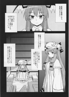 (C88) [110-GROOVE (Itou Yuuji)] Koakuma no Patchouli Kansatsuki (Touhou Project) - page 3