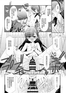 [Kouyadou (Mizuki Eimu)] Ano Ko ga Aitsu no Omocha ni Natta Hi [Chinese] [Gx南音x轻飏汉化] - page 23