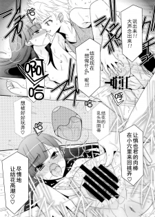 [Kouyadou (Mizuki Eimu)] Ano Ko ga Aitsu no Omocha ni Natta Hi [Chinese] [Gx南音x轻飏汉化] - page 28