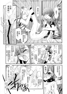 [Kouyadou (Mizuki Eimu)] Ano Ko ga Aitsu no Omocha ni Natta Hi [Chinese] [Gx南音x轻飏汉化] - page 12