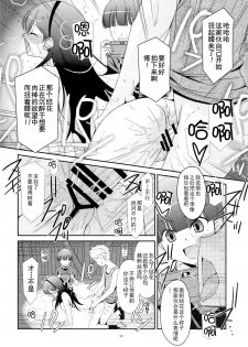 [Kouyadou (Mizuki Eimu)] Ano Ko ga Aitsu no Omocha ni Natta Hi [Chinese] [Gx南音x轻飏汉化] - page 25