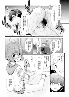 [Kouyadou (Mizuki Eimu)] Ano Ko ga Aitsu no Omocha ni Natta Hi [Chinese] [Gx南音x轻飏汉化] - page 31