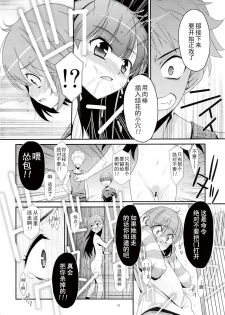 [Kouyadou (Mizuki Eimu)] Ano Ko ga Aitsu no Omocha ni Natta Hi [Chinese] [Gx南音x轻飏汉化] - page 17