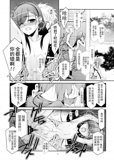 [Kouyadou (Mizuki Eimu)] Ano Ko ga Aitsu no Omocha ni Natta Hi [Chinese] [Gx南音x轻飏汉化] - page 20