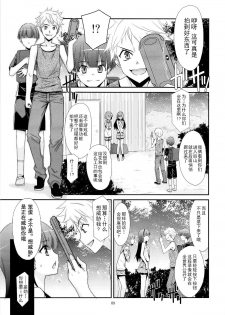 [Kouyadou (Mizuki Eimu)] Ano Ko ga Aitsu no Omocha ni Natta Hi [Chinese] [Gx南音x轻飏汉化] - page 8