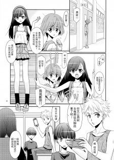 [Kouyadou (Mizuki Eimu)] Ano Ko ga Aitsu no Omocha ni Natta Hi [Chinese] [Gx南音x轻飏汉化] - page 4