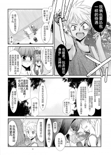 [Kouyadou (Mizuki Eimu)] Ano Ko ga Aitsu no Omocha ni Natta Hi [Chinese] [Gx南音x轻飏汉化] - page 9