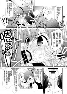 [Kouyadou (Mizuki Eimu)] Ano Ko ga Aitsu no Omocha ni Natta Hi [Chinese] [Gx南音x轻飏汉化] - page 16