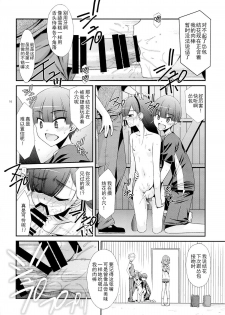 [Kouyadou (Mizuki Eimu)] Ano Ko ga Aitsu no Omocha ni Natta Hi [Chinese] [Gx南音x轻飏汉化] - page 15