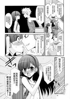 [Kouyadou (Mizuki Eimu)] Ano Ko ga Aitsu no Omocha ni Natta Hi [Chinese] [Gx南音x轻飏汉化] - page 5