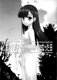 [Kouyadou (Mizuki Eimu)] Ano Ko ga Aitsu no Omocha ni Natta Hi [Chinese] [Gx南音x轻飏汉化] - page 3